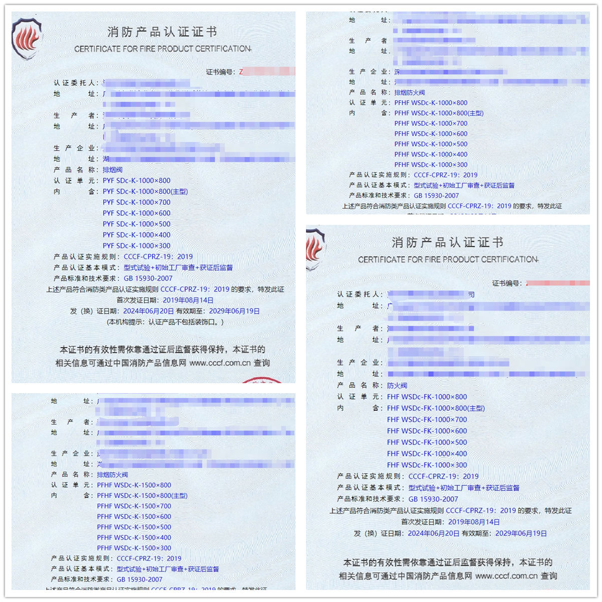 深圳排煙防火閥、防火閥消防認證證書