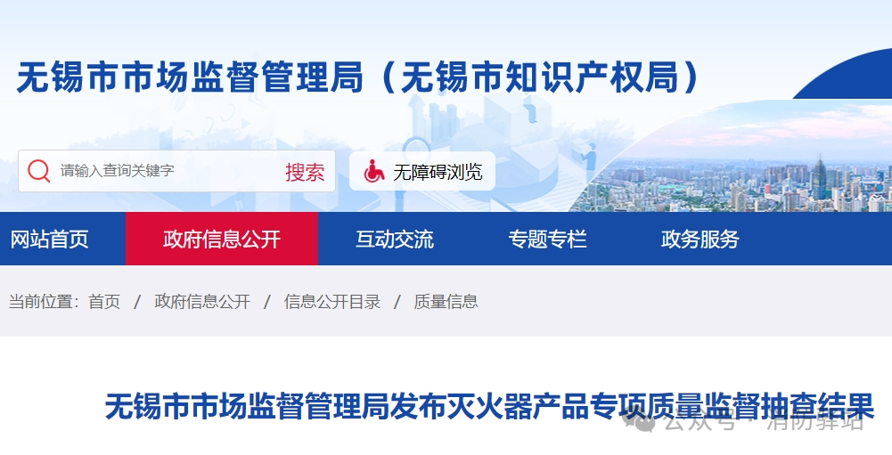 無錫滅火器產(chǎn)品專項監(jiān)督抽查：不合格發(fā)現(xiàn)率為5%！