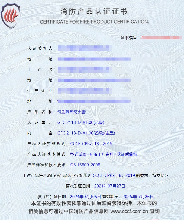 任丘鋼質(zhì)隔熱防火門、鋼質(zhì)隔熱防火窗消防認(rèn)證證書