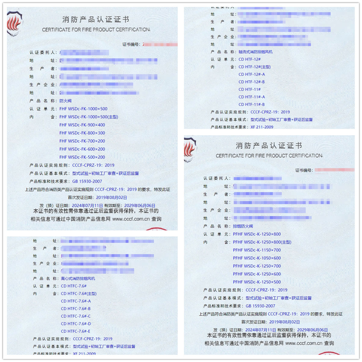 成都防火閥、軸流式消防排煙風(fēng)機消防認證證書
