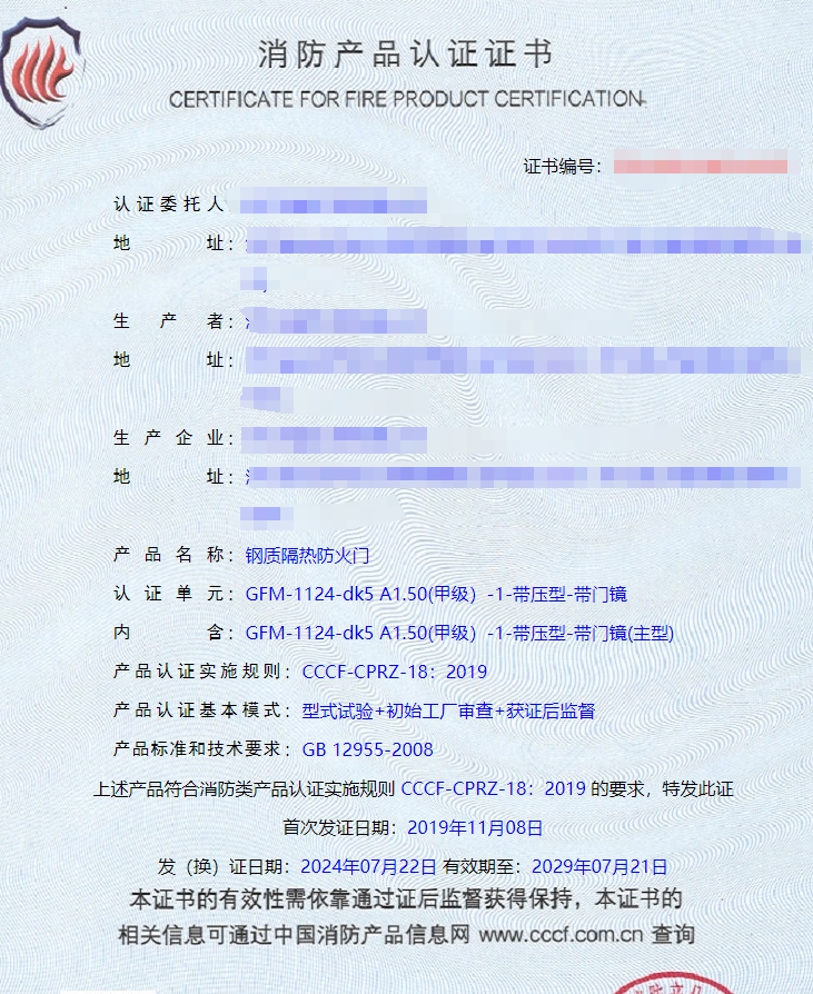 浙江鋼質隔熱防火門消防認證證書
