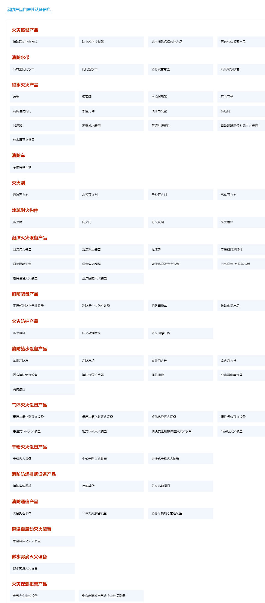 消防產(chǎn)品認(rèn)證（強(qiáng)制性/自愿性）&技術(shù)鑒定！