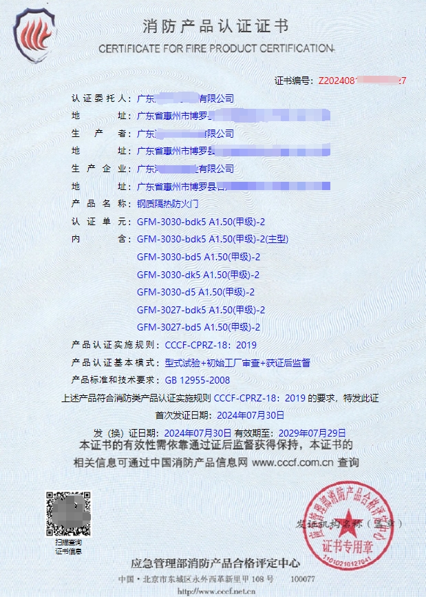 消防產(chǎn)品認(rèn)證（強(qiáng)制性/自愿性）&技術(shù)鑒定！