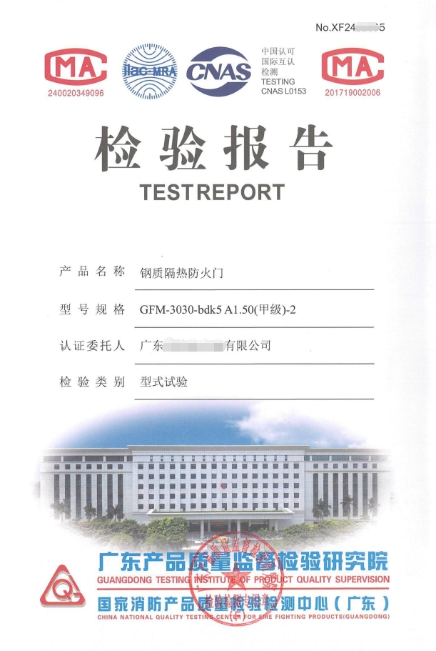 消防產(chǎn)品認(rèn)證（強(qiáng)制性/自愿性）&技術(shù)鑒定！