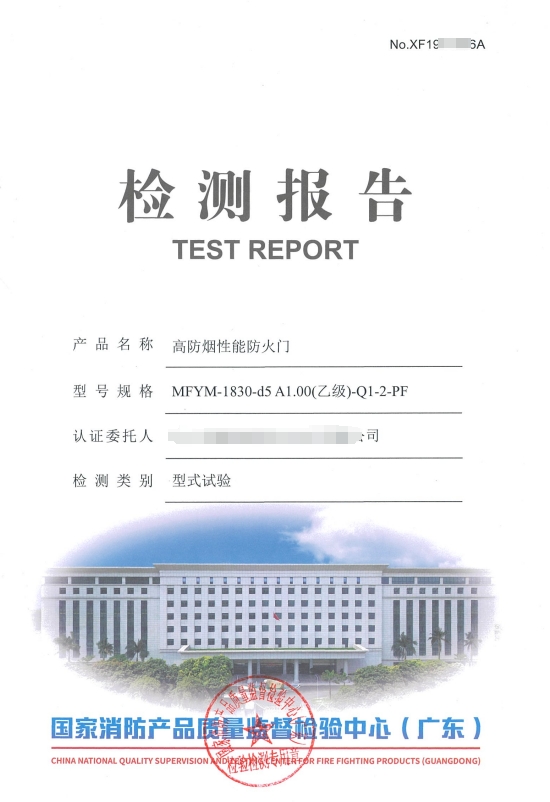 消防產(chǎn)品認(rèn)證（強(qiáng)制性/自愿性）&技術(shù)鑒定！