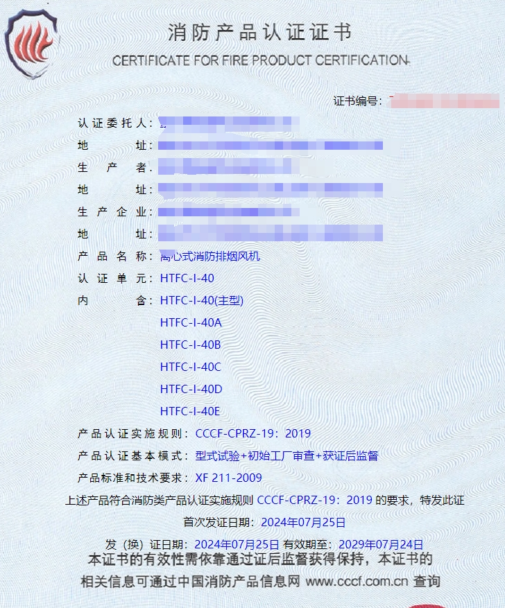重慶離心式消防排煙風(fēng)機(jī)、軸流式消防排煙風(fēng)機(jī)消防認(rèn)證檢驗(yàn)檢測(cè)