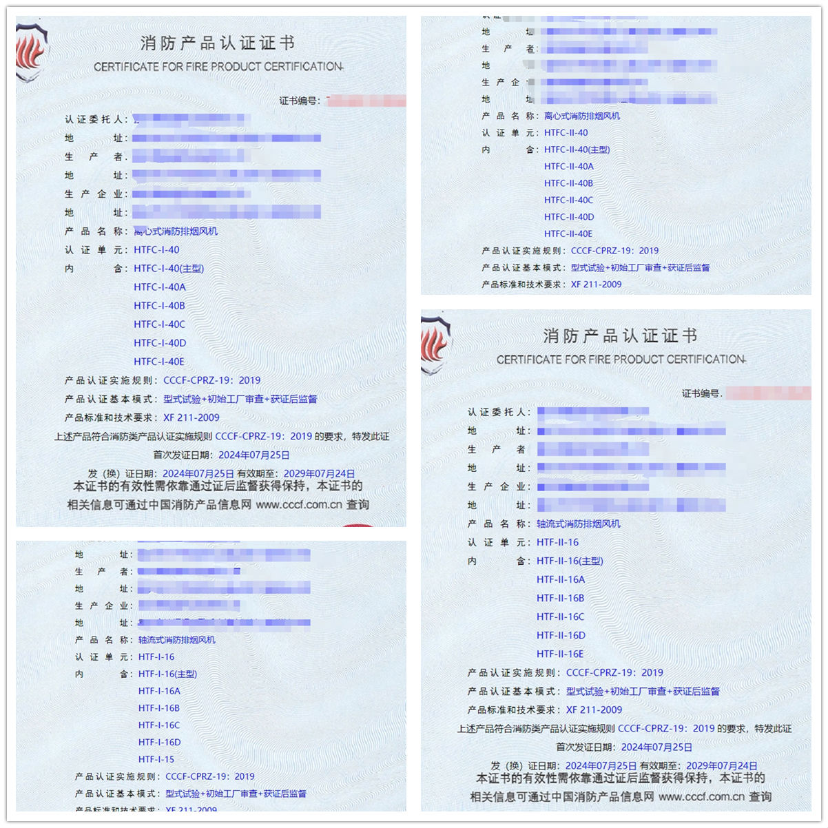 重慶離心式消防排煙風(fēng)機、軸流式消防排煙風(fēng)機消防認證檢驗檢測