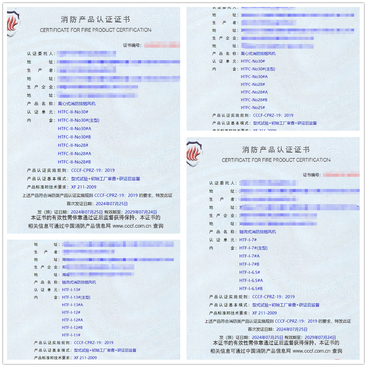 湖南離心式消防排煙風機、軸流式消防排煙風機消防認證檢驗檢測