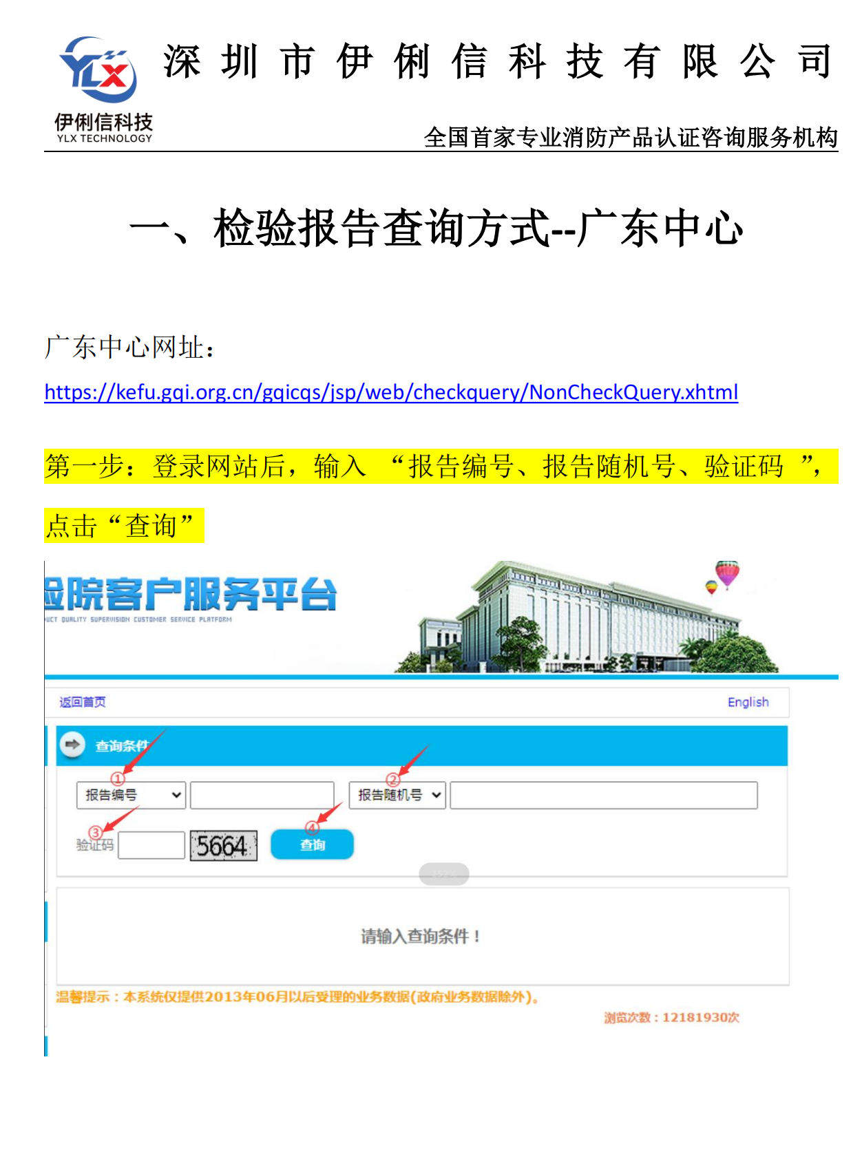 消防產(chǎn)品‘檢驗報告’如何查詢？【收藏】