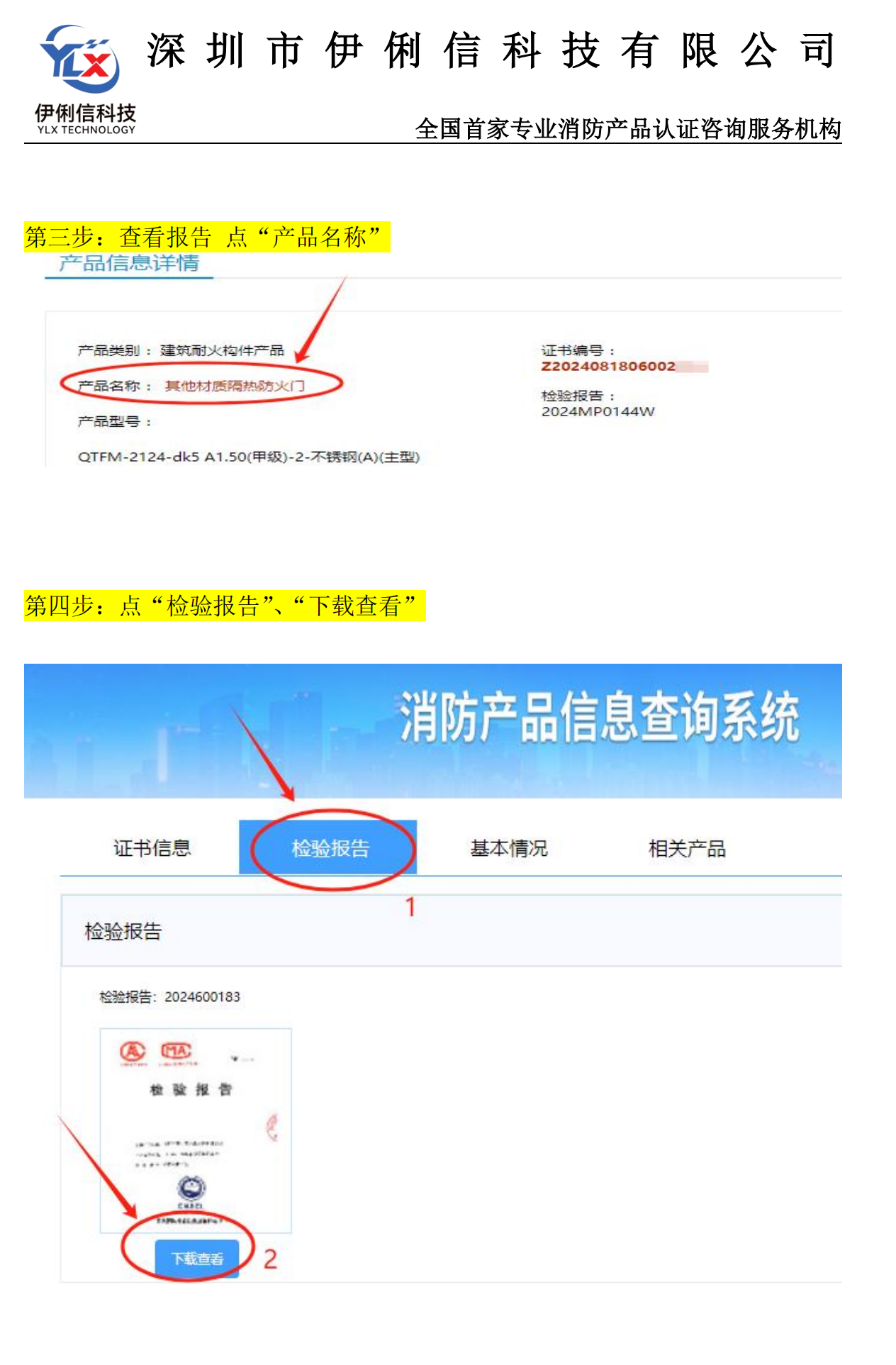 消防產(chǎn)品‘檢驗報告’如何查詢？【收藏】