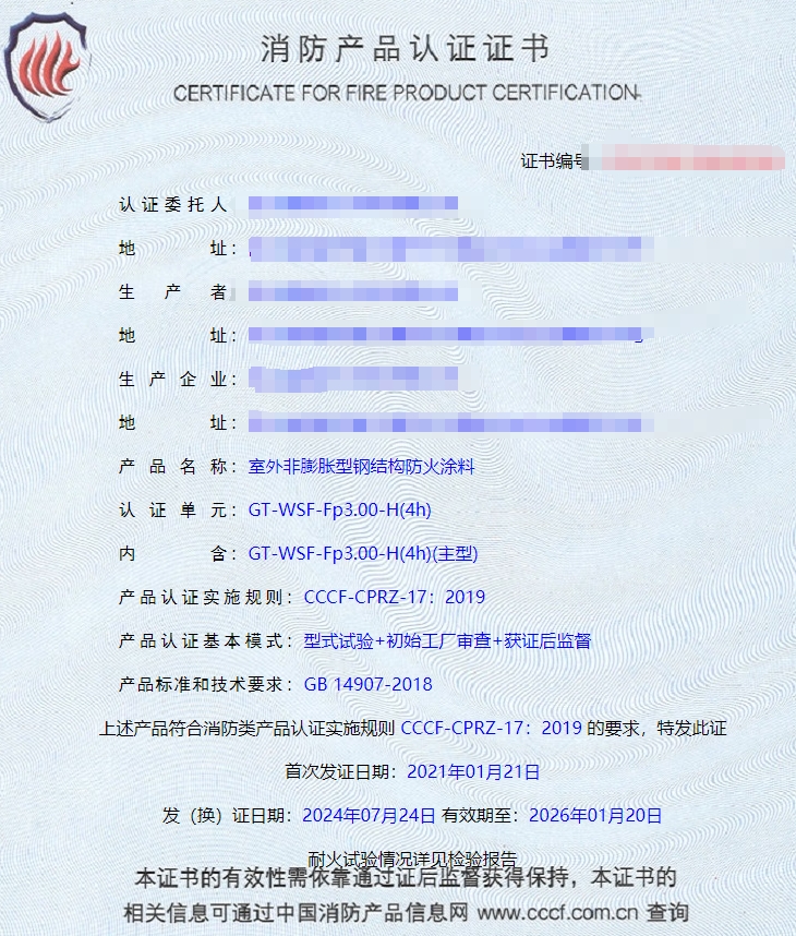 四川鋼結(jié)構(gòu)防火涂料、飾面型防火涂料消防認證
