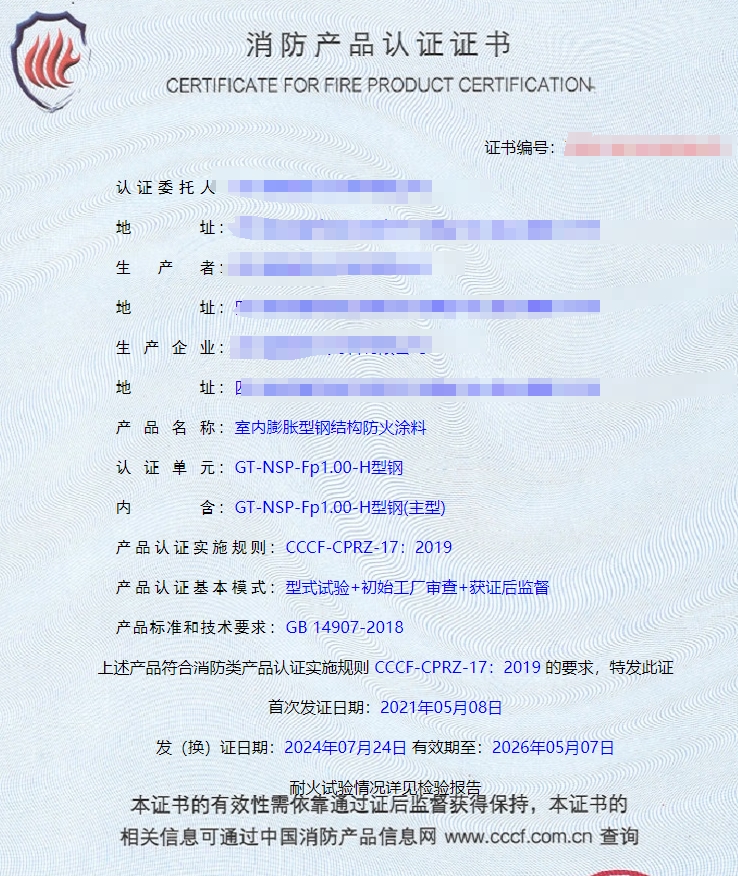 四川鋼結(jié)構(gòu)防火涂料、飾面型防火涂料消防認證