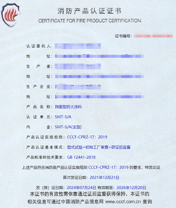 四川鋼結(jié)構(gòu)防火涂料、飾面型防火涂料消防認證