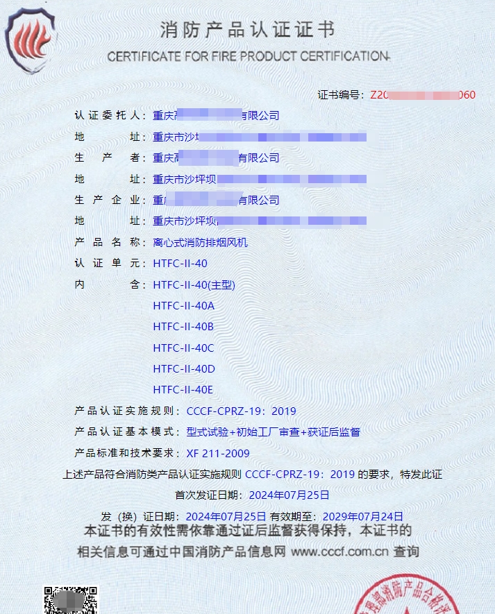 重慶離心式消防排煙風(fēng)機(jī)、軸流式消防排煙風(fēng)機(jī)消防認(rèn)證