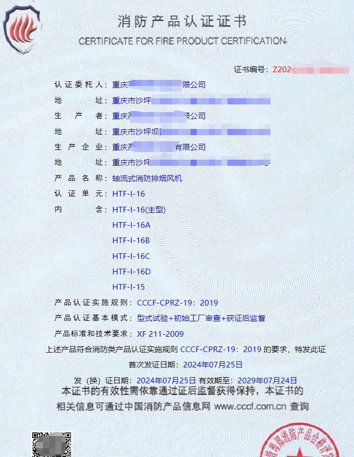 重慶離心式消防排煙風(fēng)機(jī)、軸流式消防排煙風(fēng)機(jī)消防認(rèn)證