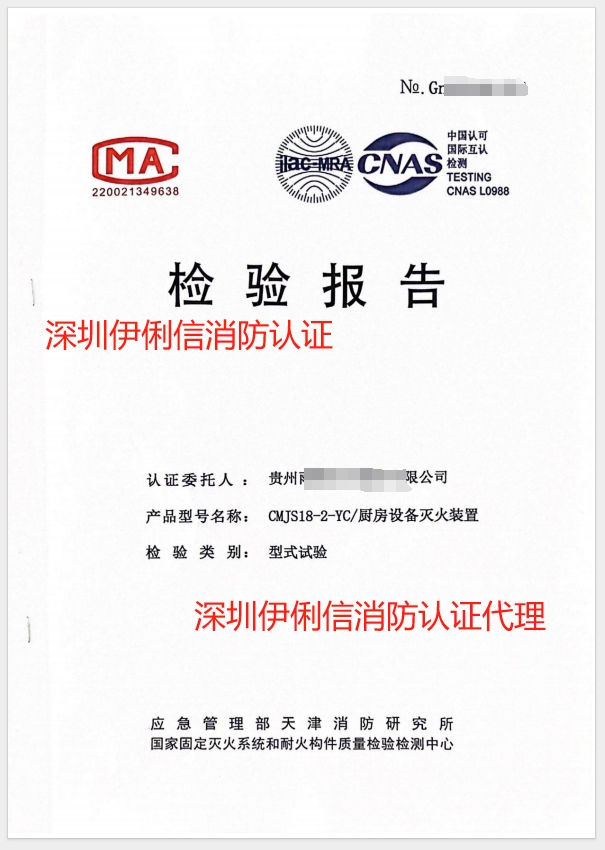 廚房設備滅火裝置檢驗報告