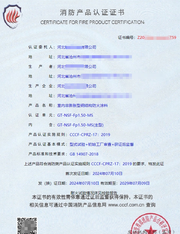 河北室外膨脹型鋼結(jié)構(gòu)防火涂料認(rèn)證證書(shū)