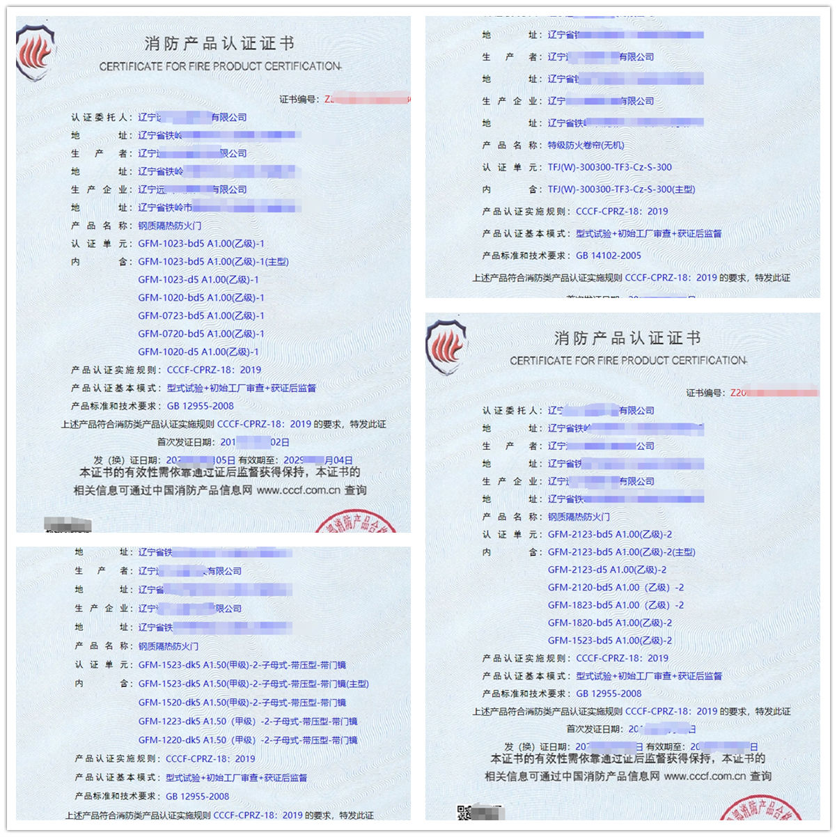 遼寧鋼質(zhì)隔熱防火門(mén)認(rèn)證證書(shū)