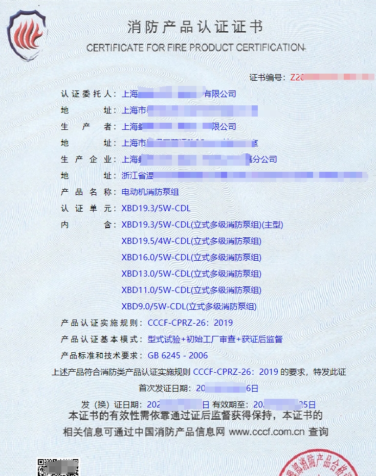 消防泵認(rèn)證證書(shū)