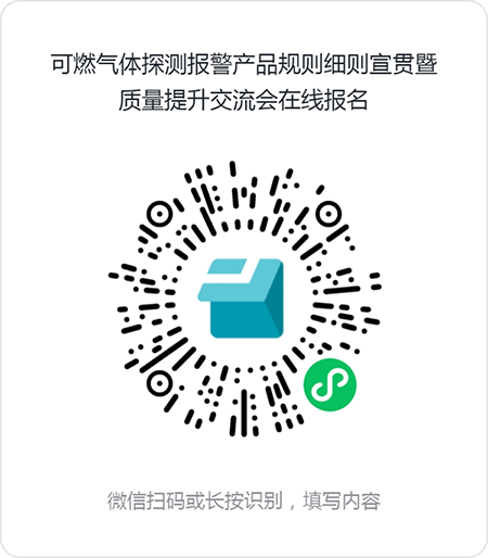 評定中心:關(guān)于召開可燃氣體探測報警產(chǎn)品規(guī)則細則宣貫暨質(zhì)量提升交流會的通知