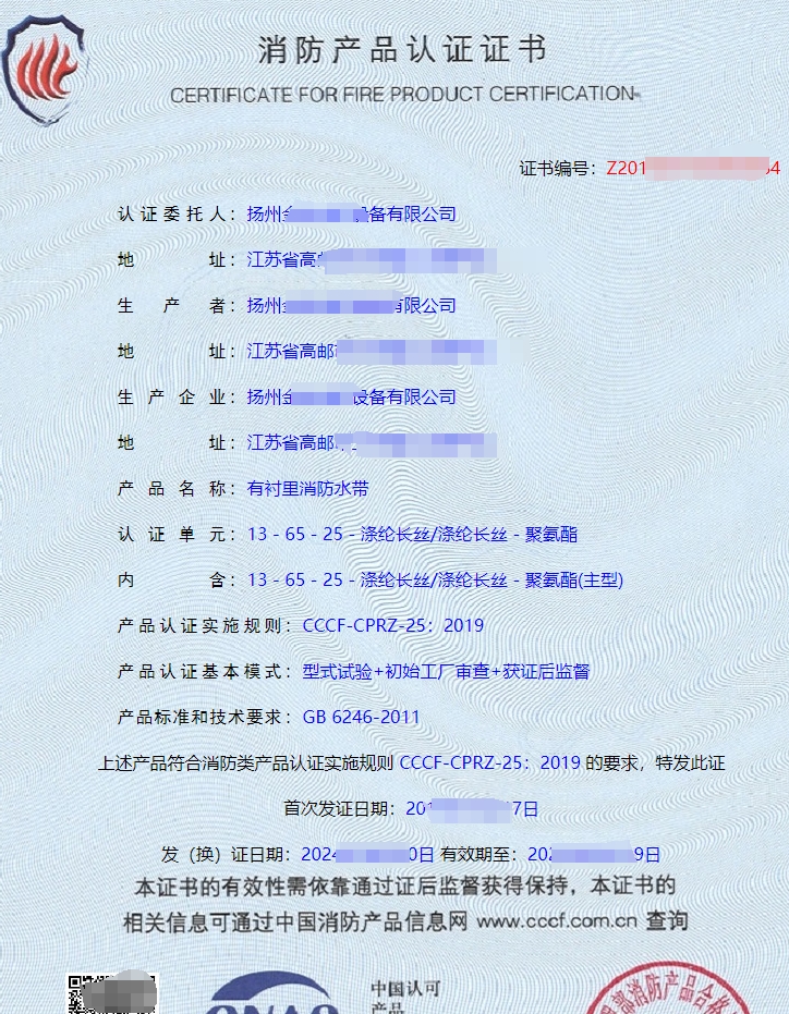 揚(yáng)州有襯里消防水帶消防產(chǎn)品認(rèn)證代理-CCCF認(rèn)證送檢