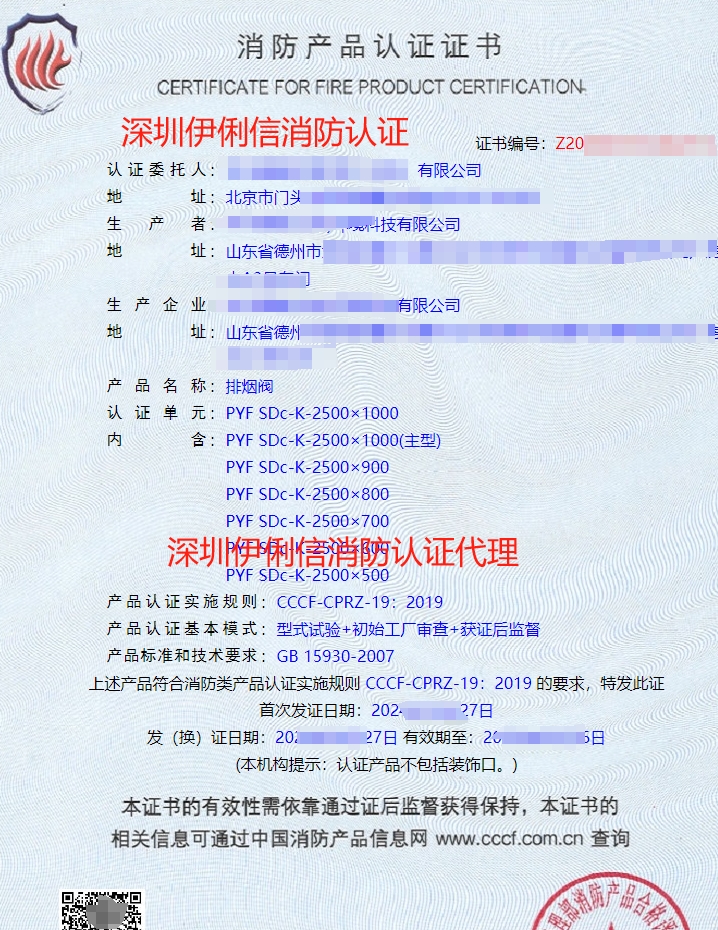消防產(chǎn)品認(rèn)證證書