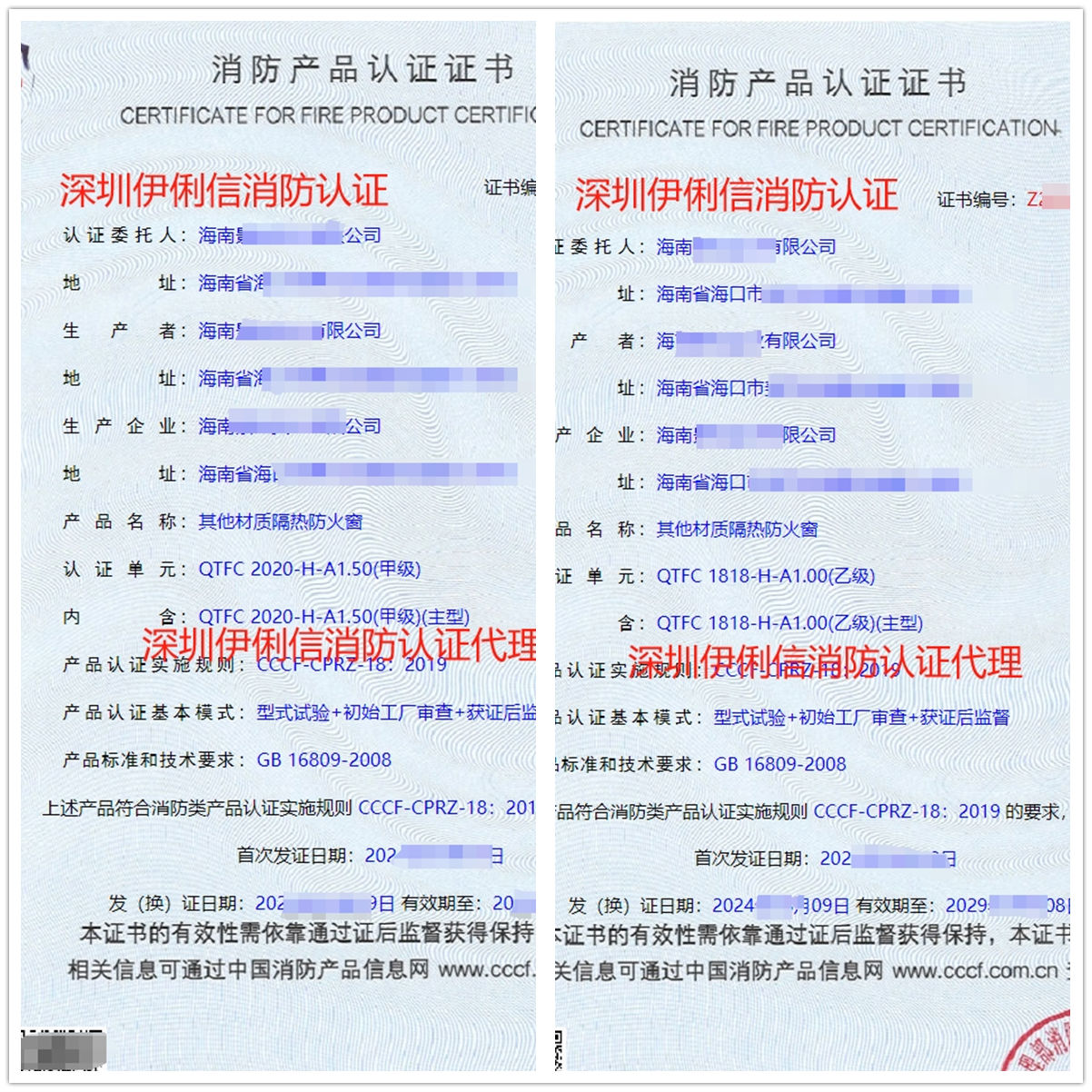 其他材質隔熱防火窗消防產(chǎn)品認證證書