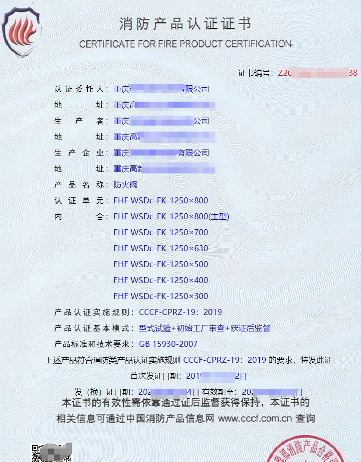 消防產(chǎn)品認證證書