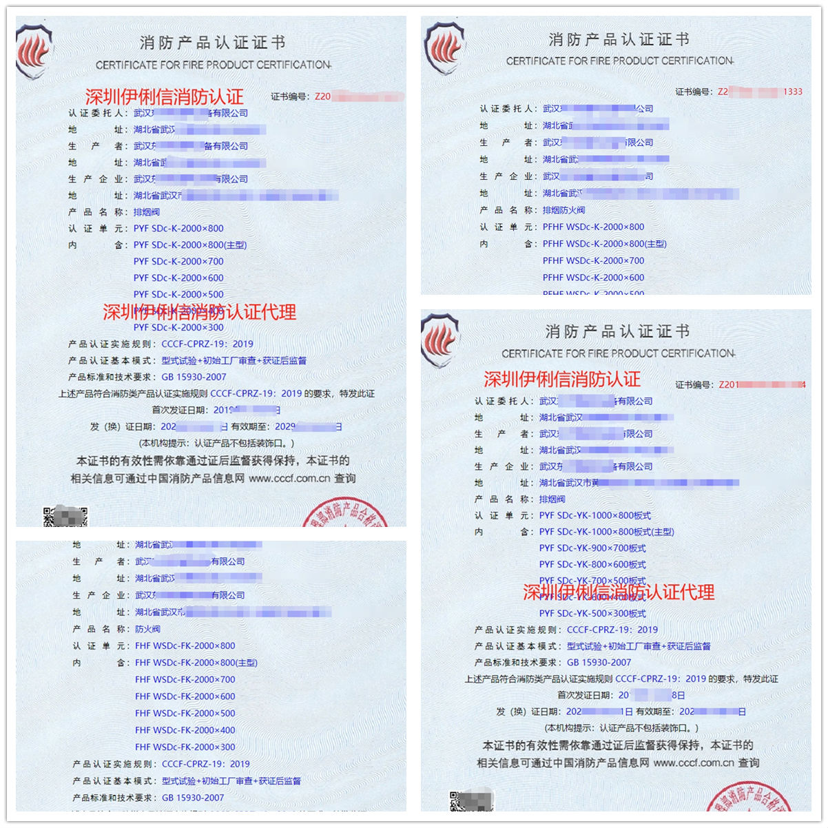 武漢防火閥消防產品認證代理-CCCF認證送檢