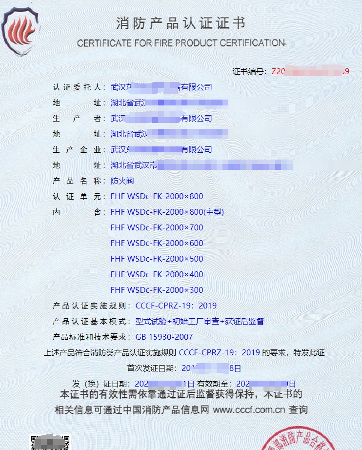 防火閥消防產(chǎn)品認(rèn)證證書