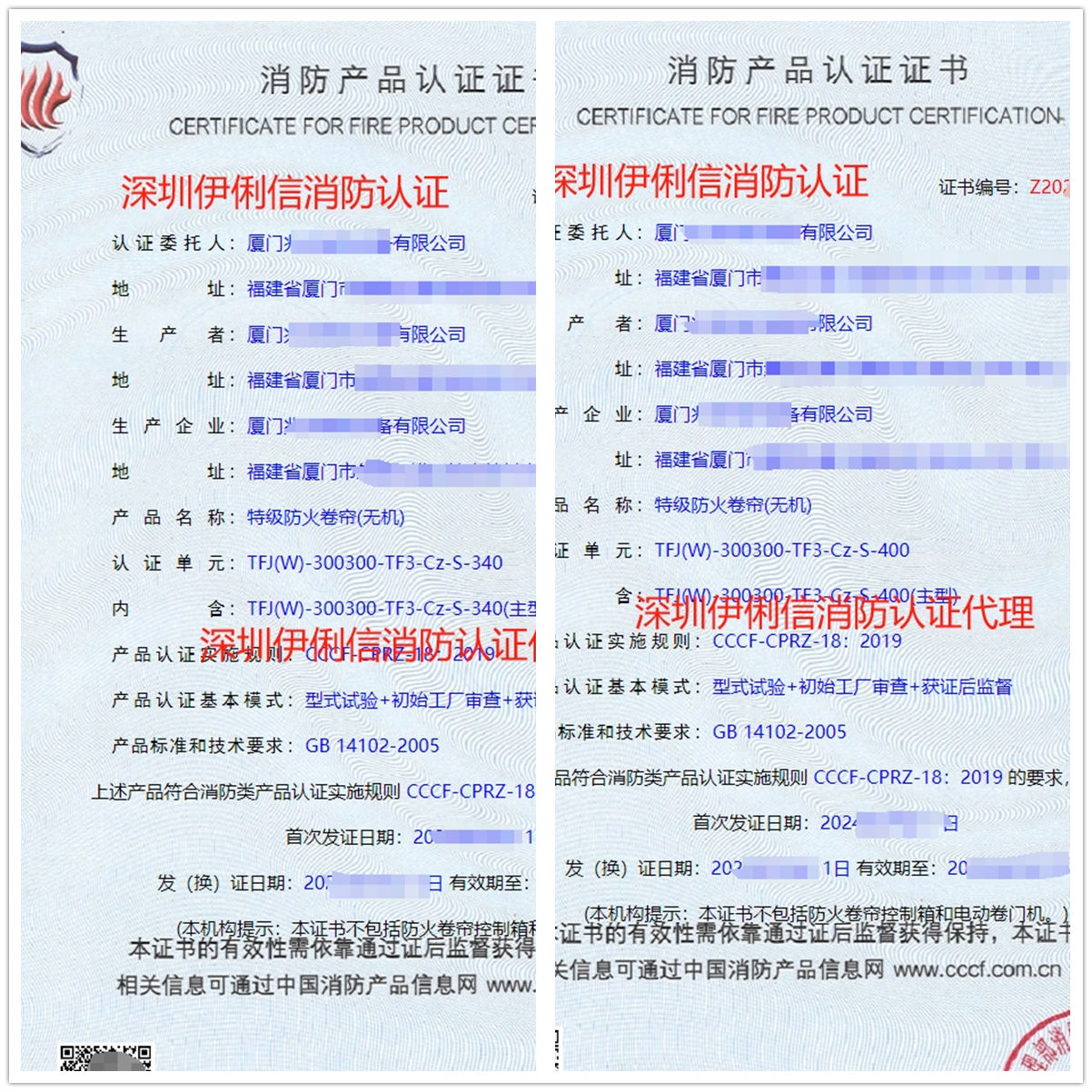 廈門特級防火卷簾(無機)消防產品認證代理-CCCF認證送檢