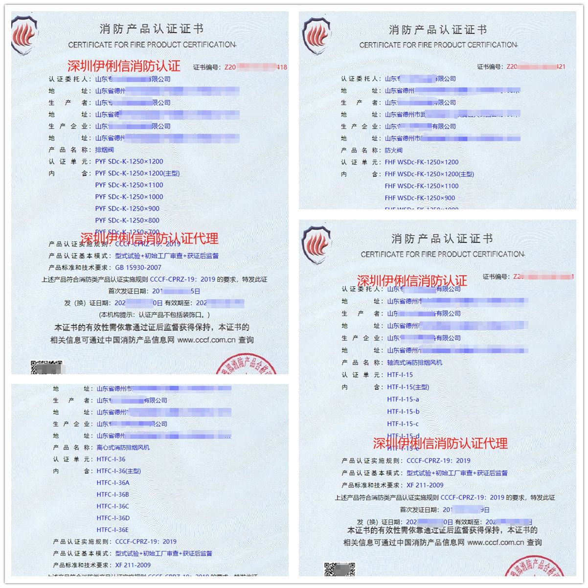 山東軸流式消防排煙風機消防產品認證代理-CCCF認證送檢