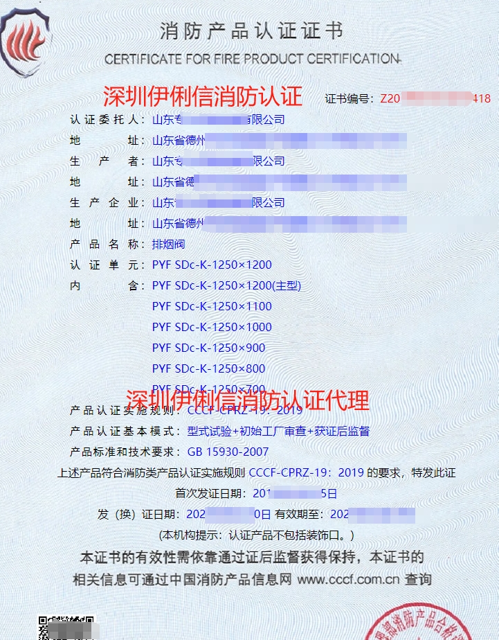 軸流式消防排煙風機消防產(chǎn)品認證證書