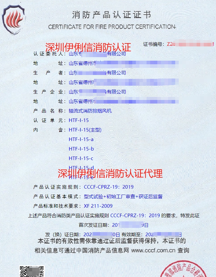 軸流式消防排煙風機消防產(chǎn)品認證證書