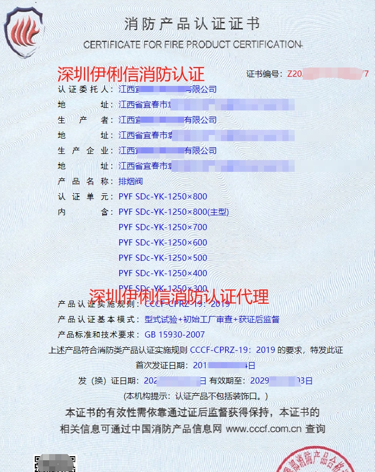 排煙防火閥消防產(chǎn)品認證證書