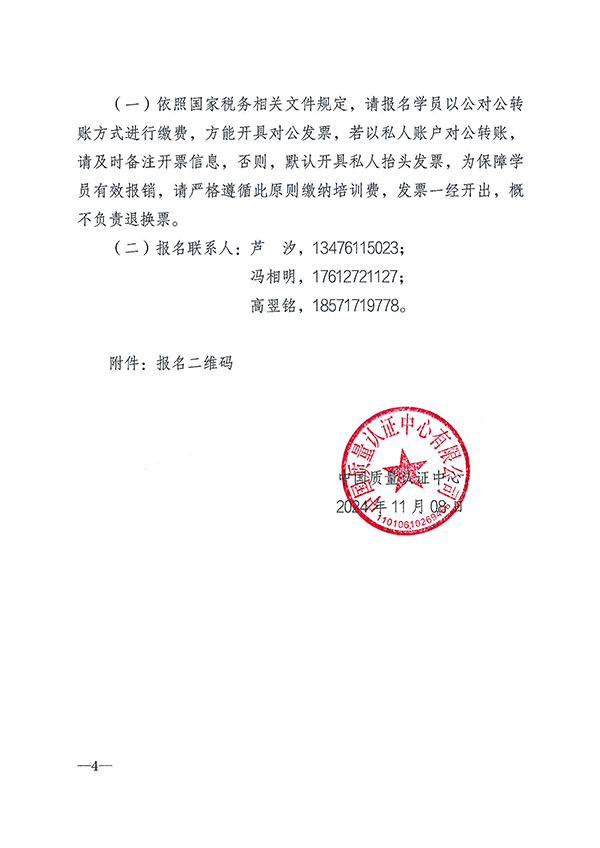 （11.21-22）關(guān)于召開消防產(chǎn)品質(zhì)量安全總監(jiān)和質(zhì)量安全員培訓(xùn)的通知