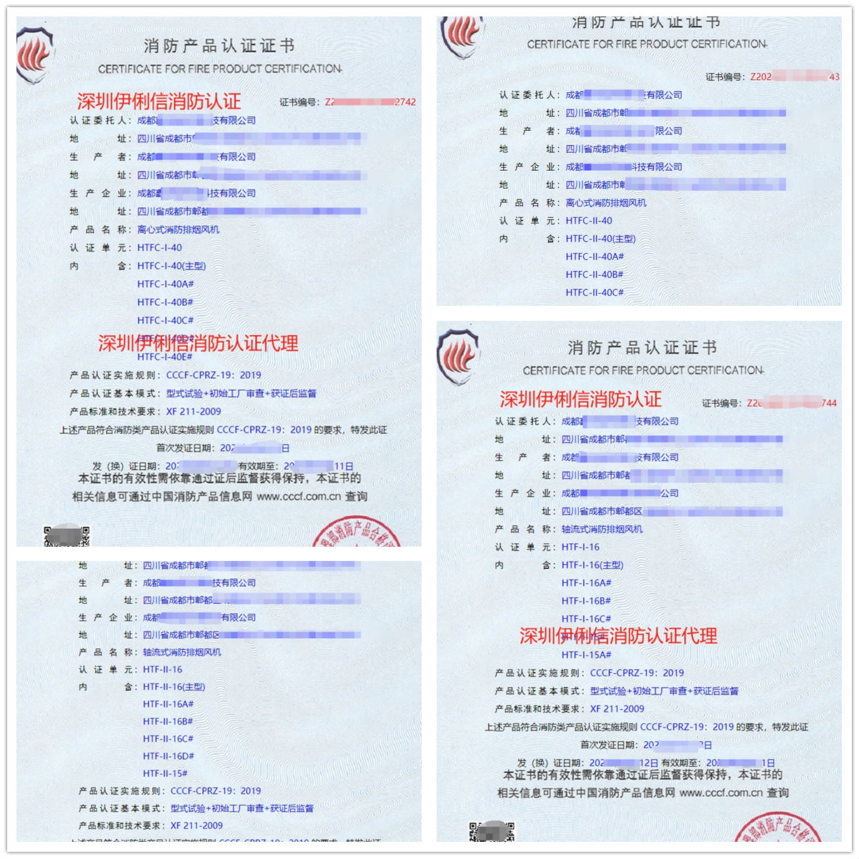 成都離心式消防排煙風(fēng)機(jī)消防產(chǎn)品認(rèn)證代理-CCCF認(rèn)證送檢