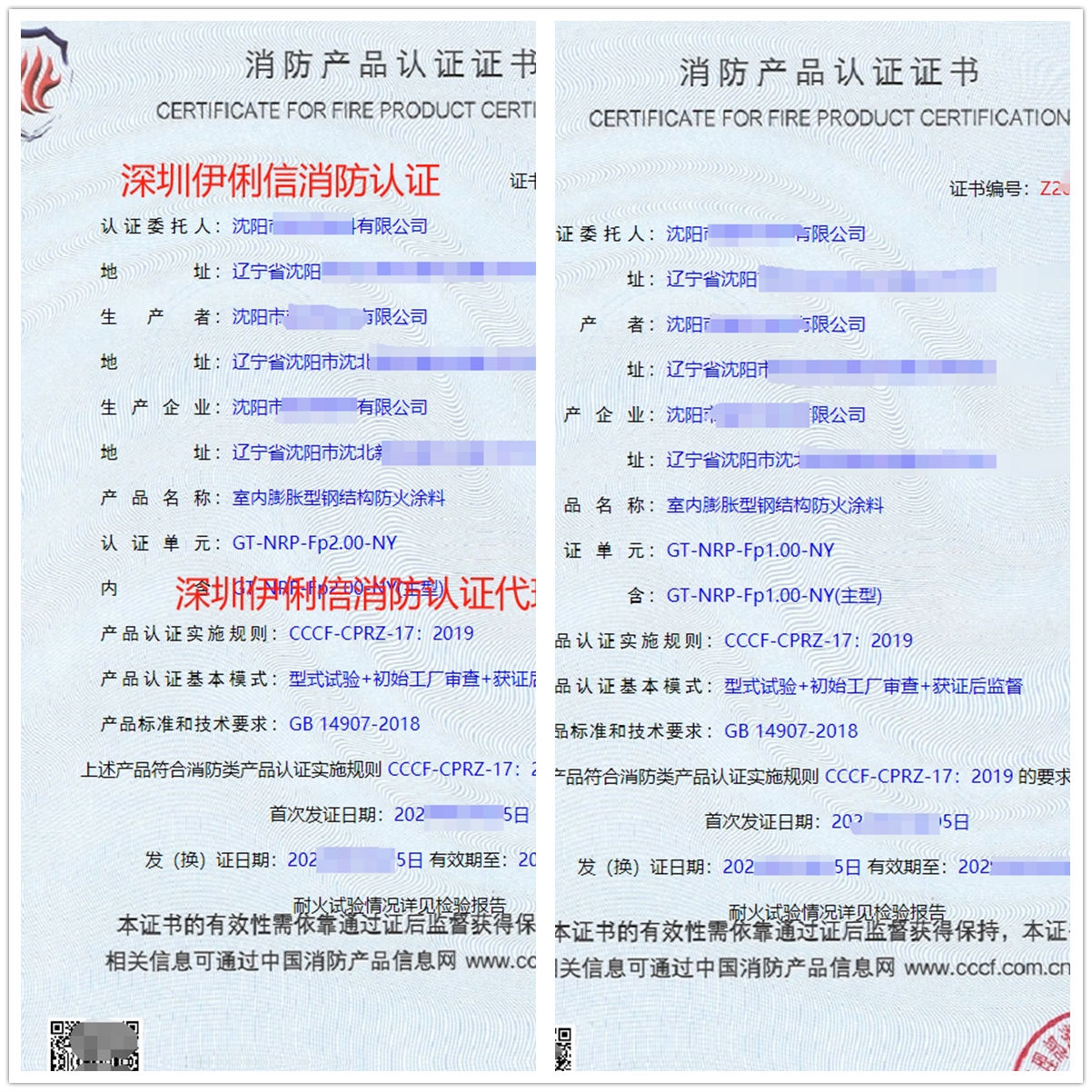 沈陽室內(nèi)膨脹型鋼結(jié)構(gòu)防火涂料消防產(chǎn)品認(rèn)證代理-CCCF認(rèn)證送檢