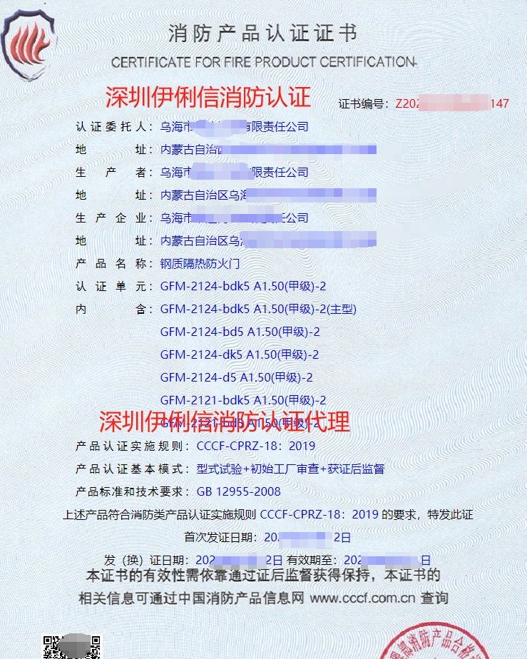 鋼質(zhì)隔熱防火門消防產(chǎn)品認(rèn)證證書