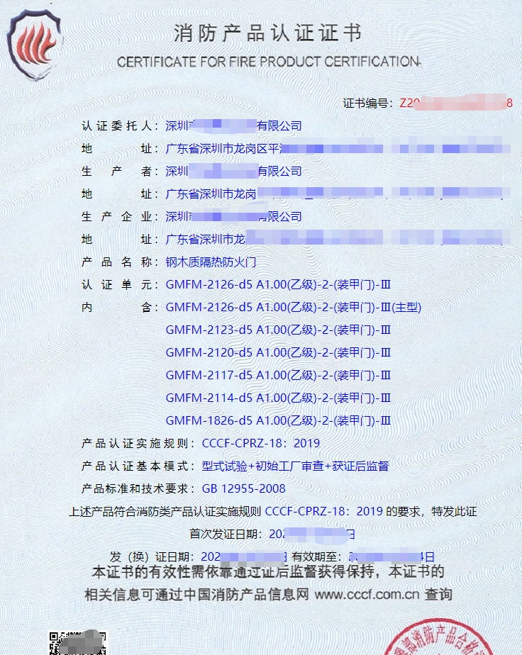 鋼質(zhì)隔熱防火窗消防產(chǎn)品認(rèn)證證書
