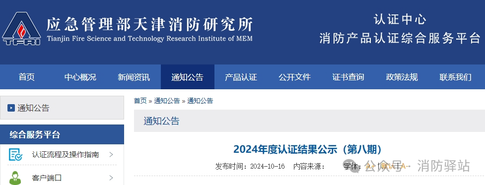 天津所：2024年認(rèn)證結(jié)果公示（第九期）,無效36張證書！