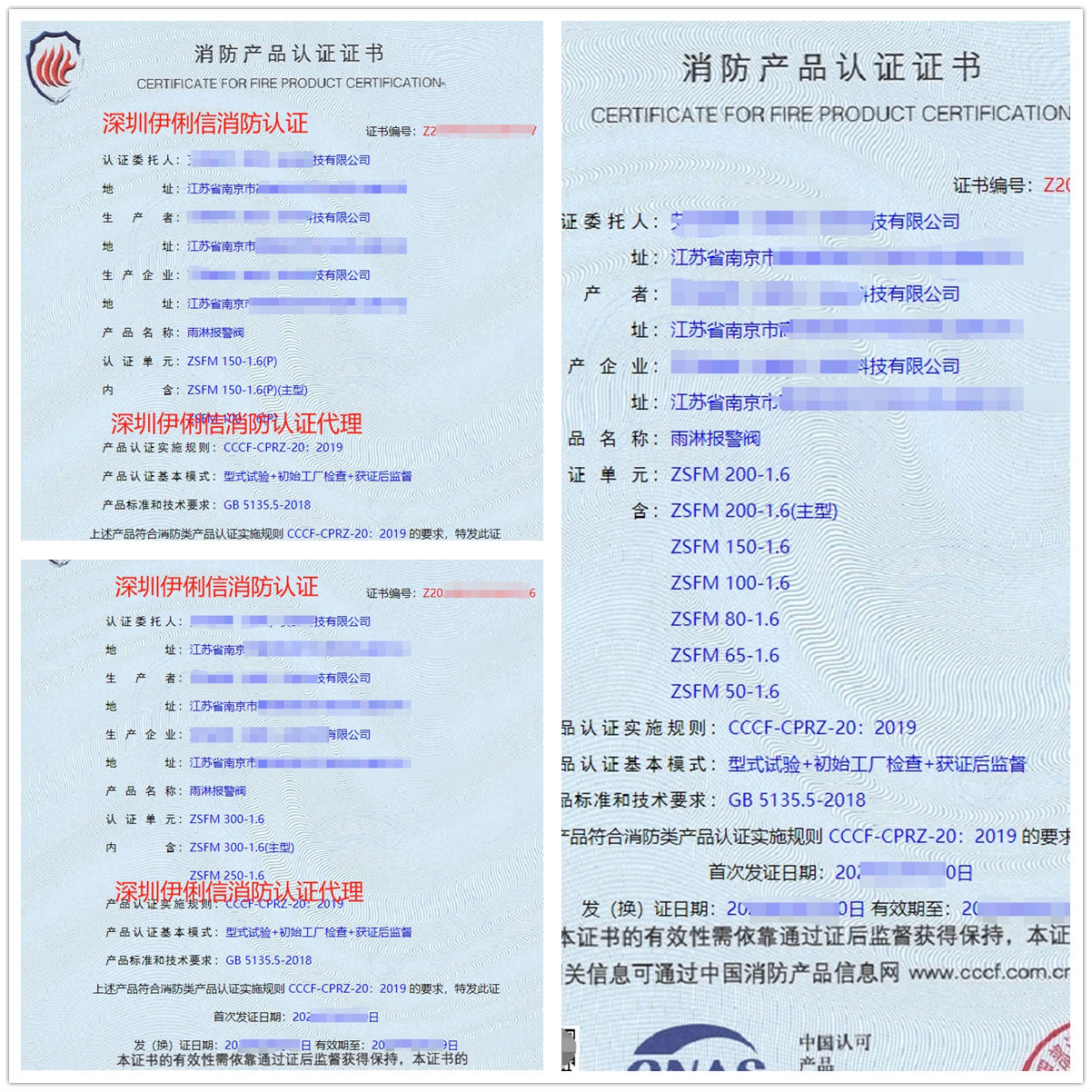 南京雨淋報警閥消防產(chǎn)品認(rèn)證代理-CCCF認(rèn)證送檢