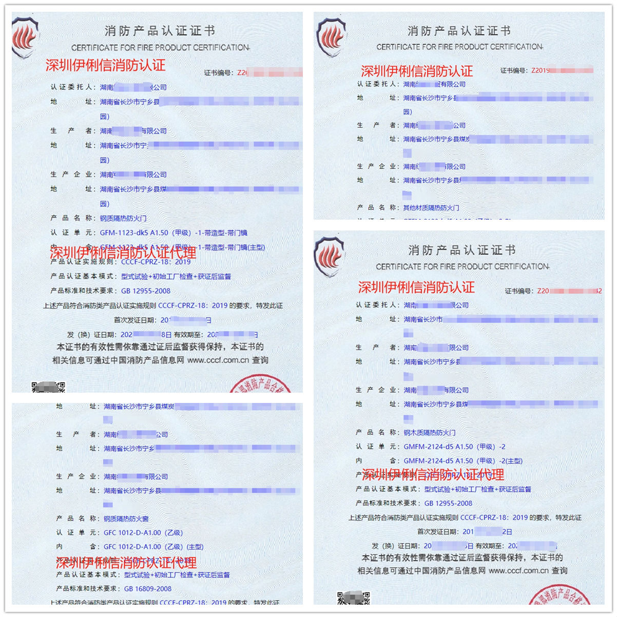 湖南鋼質隔熱防火窗消防產品認證代理-CCCF認證送檢