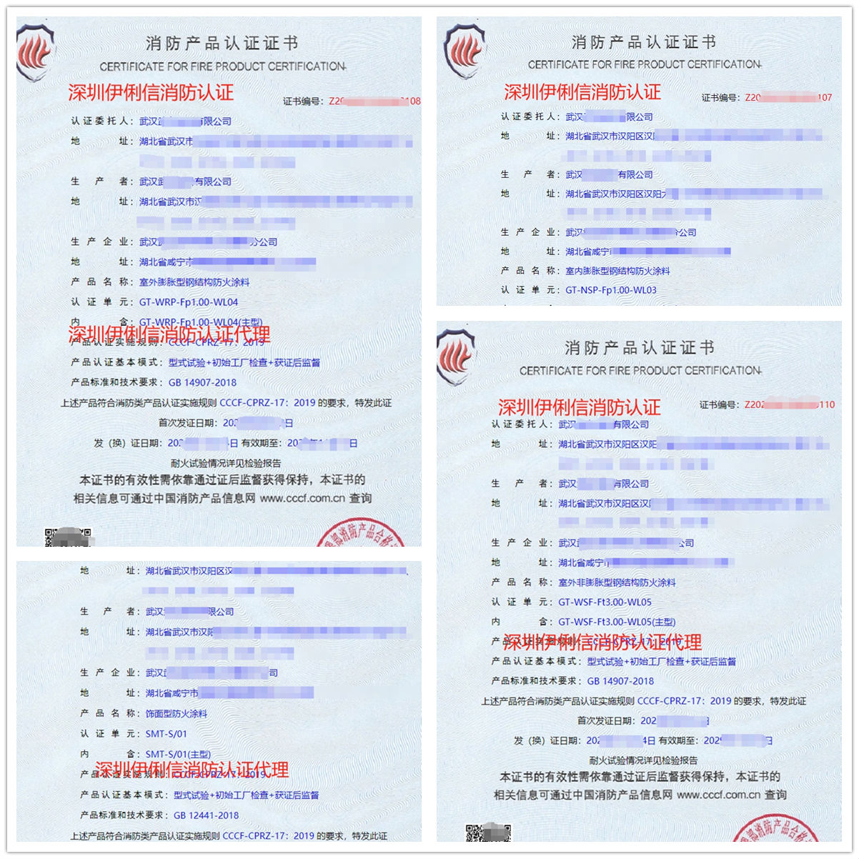 武漢飾面型防火涂料消防產品認證代理-CCCF認證送檢