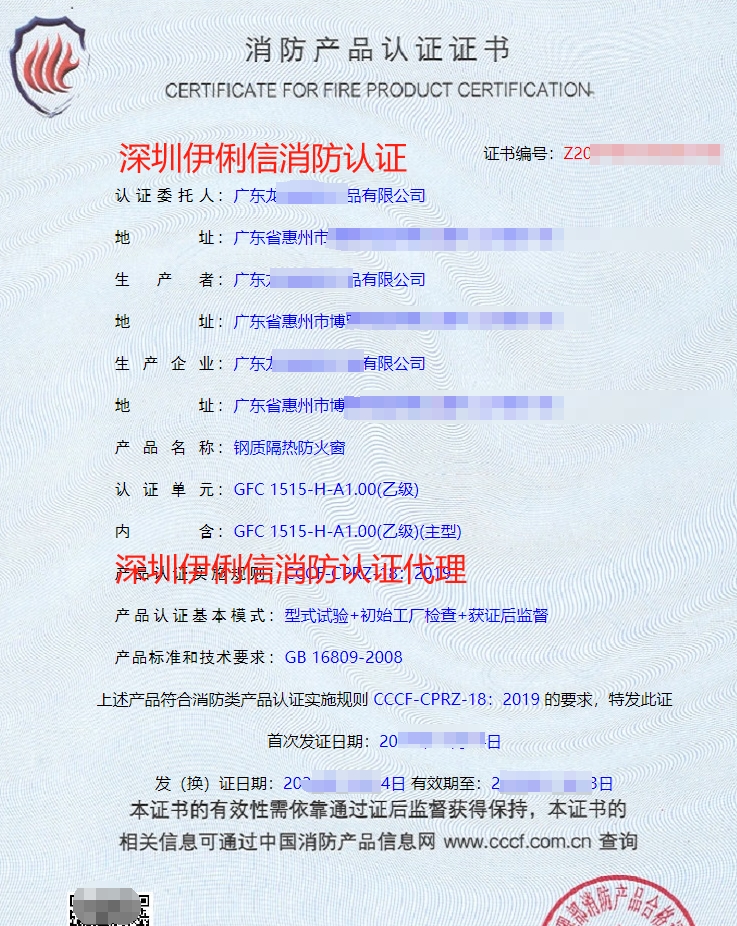 鋼質隔熱防火窗消防產品認證證書