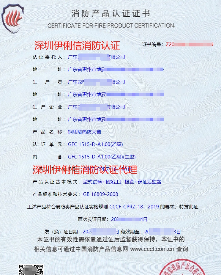 鋼質隔熱防火窗消防產品認證證書