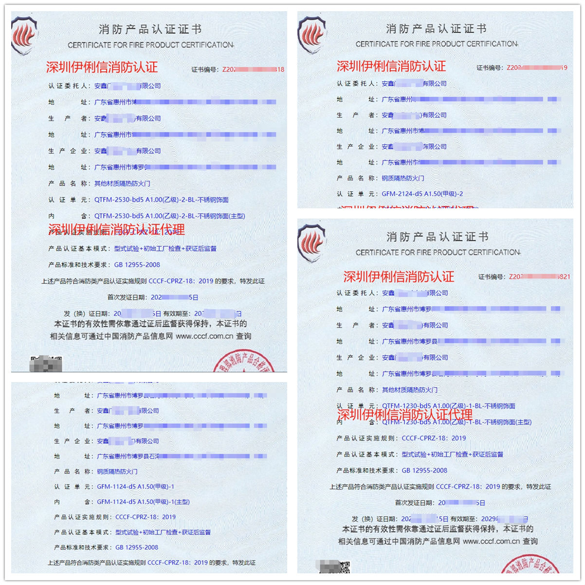 廣東鋼質隔熱防火門消防產品認證代理-CCCF認證送檢檢測