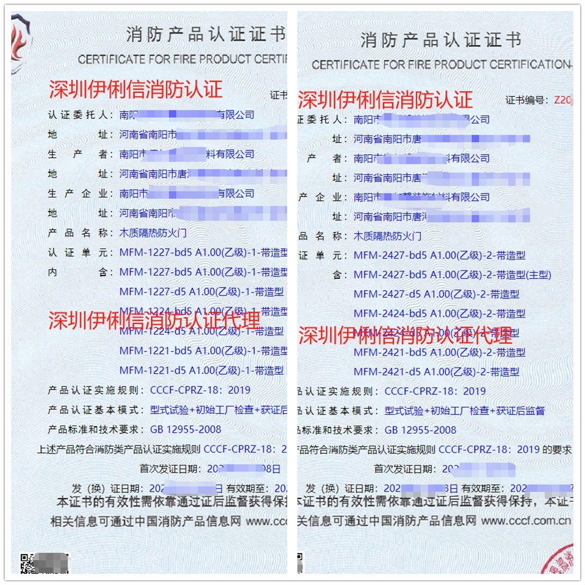 南陽木質隔熱防火門消防產品認證代理-CCCF認證送檢