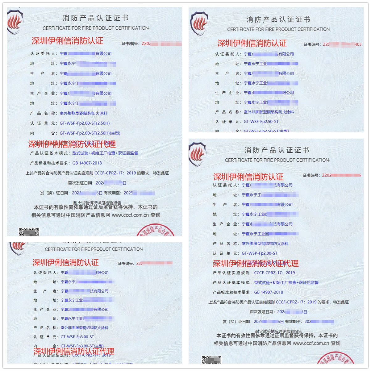 寧夏鋼結構防火涂料消防產品認證代理-CCCF認證送檢