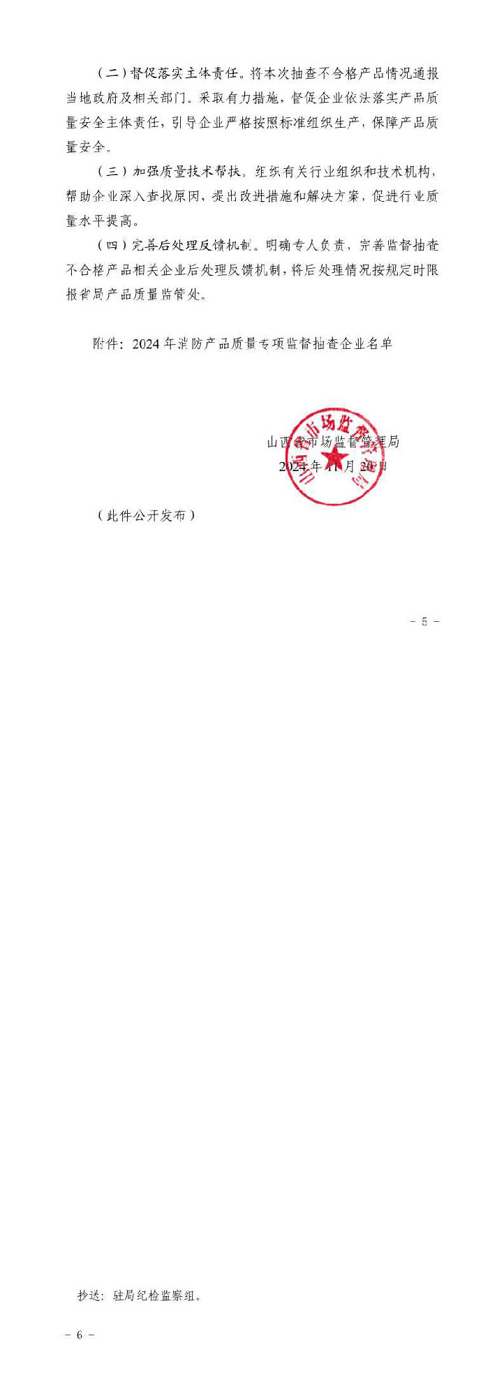 山西：消防產(chǎn)品質(zhì)量專項(xiàng)監(jiān)督抽查175批次，不合格12批次！